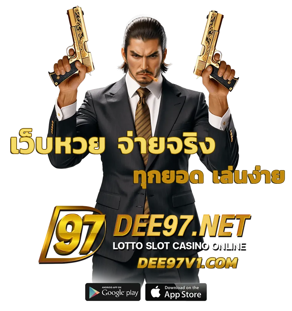 dee 97 lotto