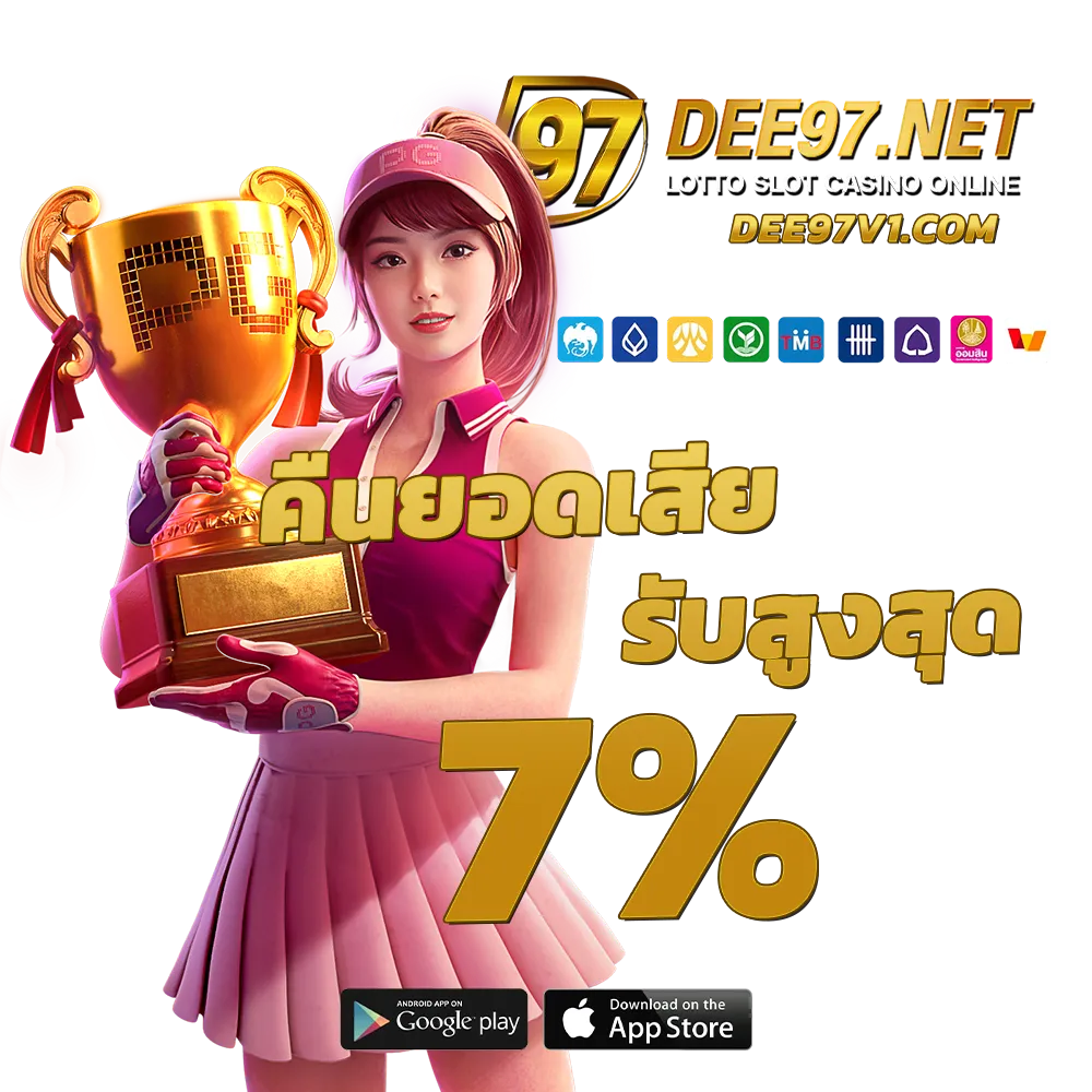 หวยDee 